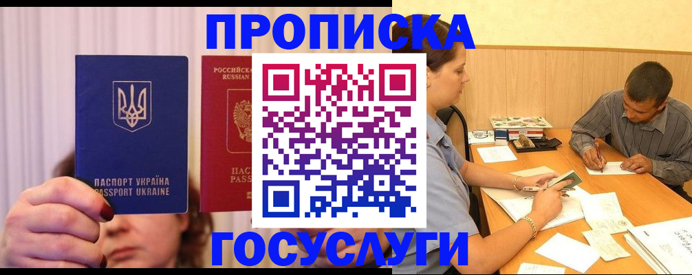 временная регистрация госуслуги в Снежногорске