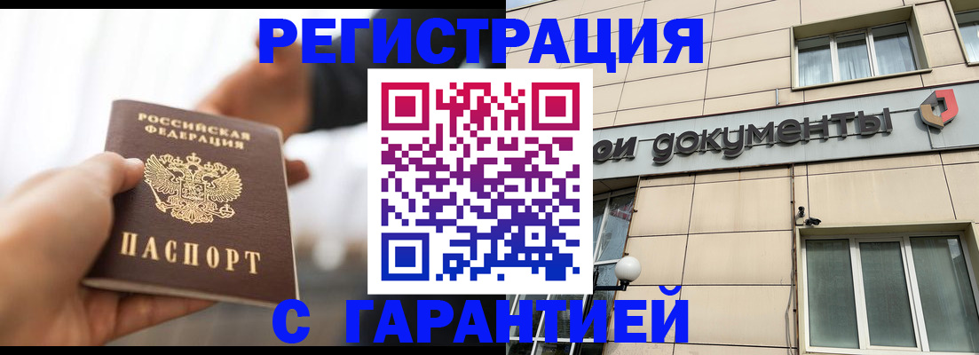 временная регистрация гарантия в Снежногорске