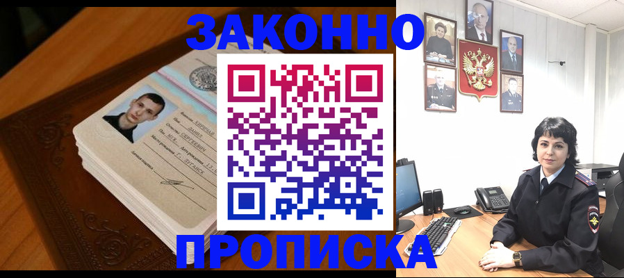 временная регистрация поиск в Снежногорске