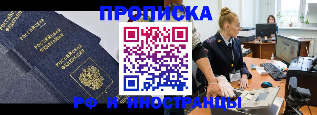 временная регистрация в квартире в Снежногорске