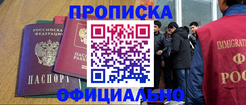 где прописаться в Снежногорске