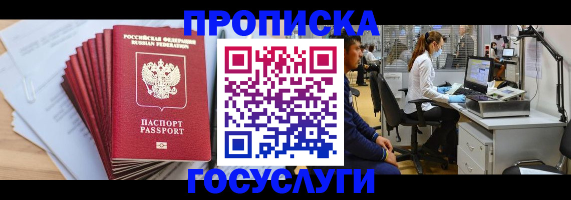 миграционный учет в Снежногорске