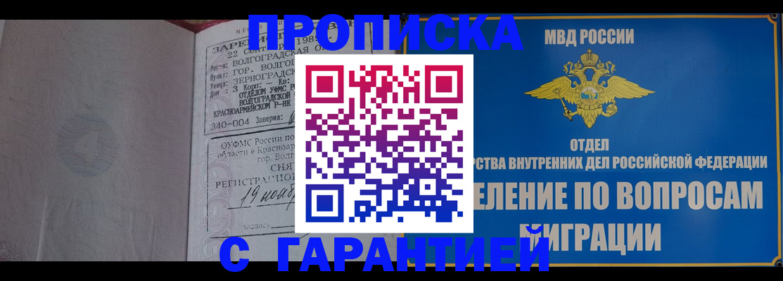 временная регистрация недорого в Снежногорске