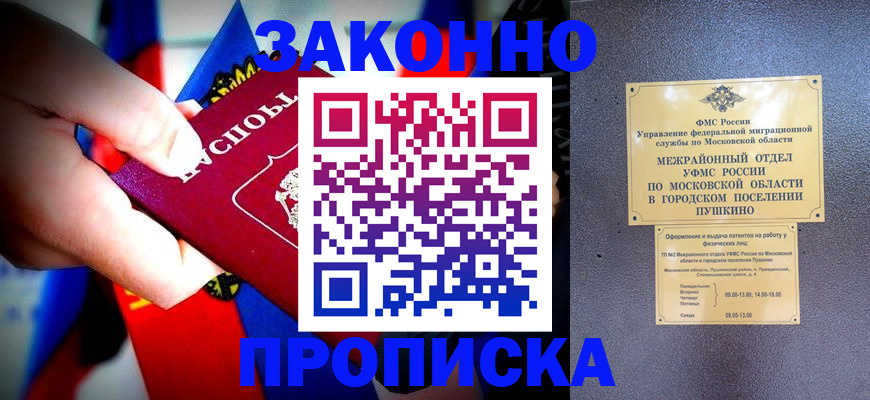 прописка для кредита в Снежногорске
