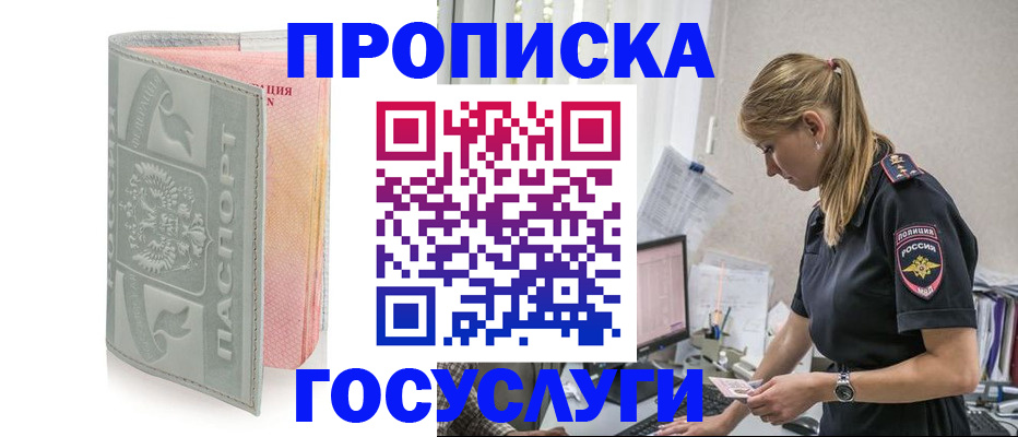 прописка для кредита в Снежногорске