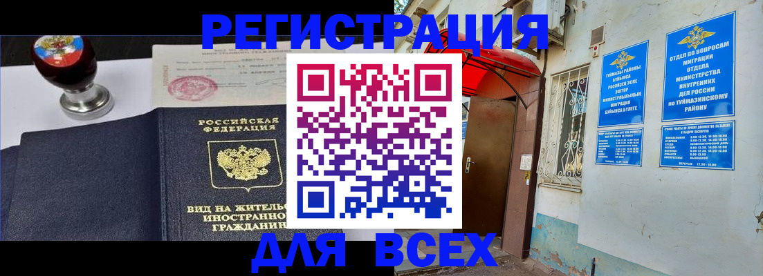 временная регистрация для школы в Снежногорске