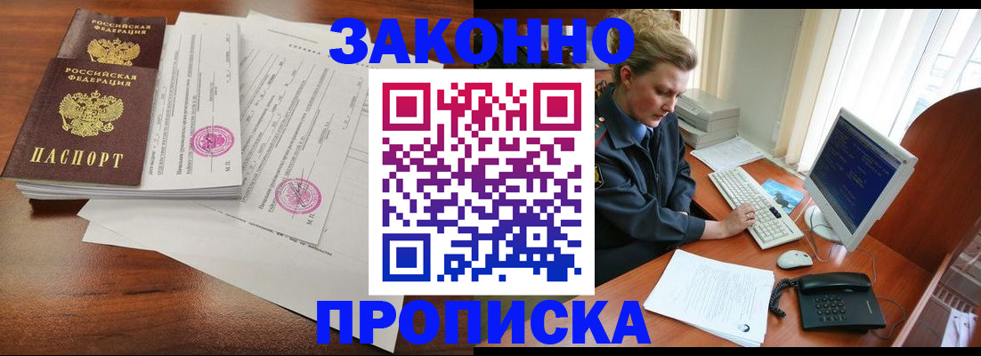 прописка штамп в Снежногорске