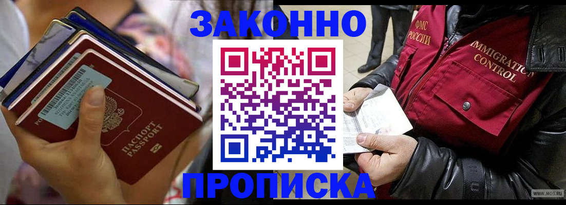 временная регистрация для всех в Снежногорске